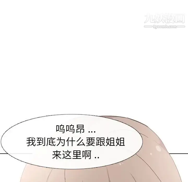 漫画《姐姐的秘密日记》第8话第59张图