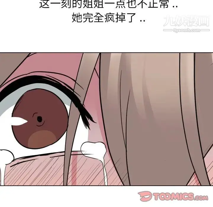 漫画《姐姐的秘密日记》第8话第99张图