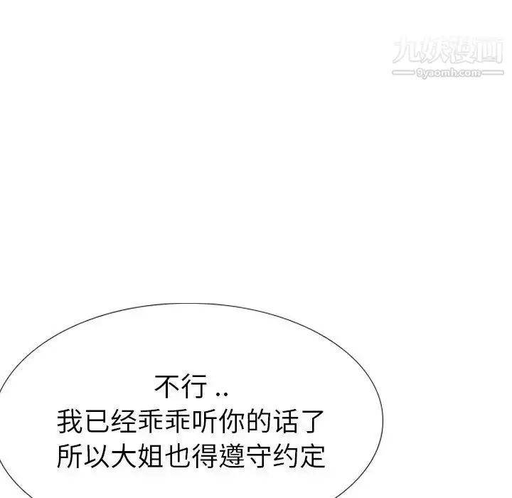漫画《姐姐的秘密日记》第27话第224张图