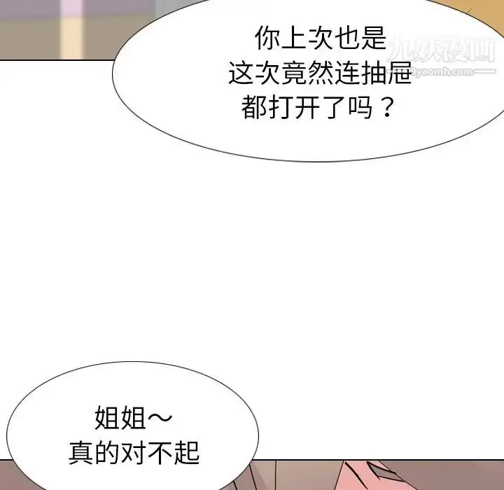漫画《姐姐的秘密日记》第13话第104张图