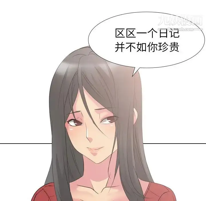漫画《姐姐的秘密日记》第13话第111张图