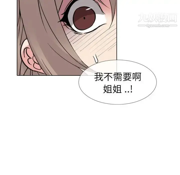 漫画《姐姐的秘密日记》第13话第125张图