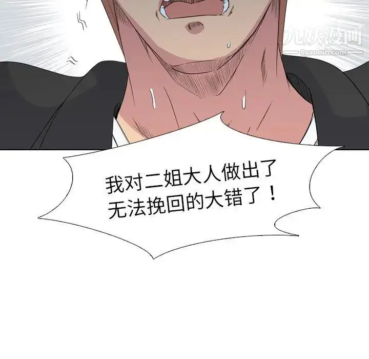 漫画《姐姐的秘密日记》第13话第68张图