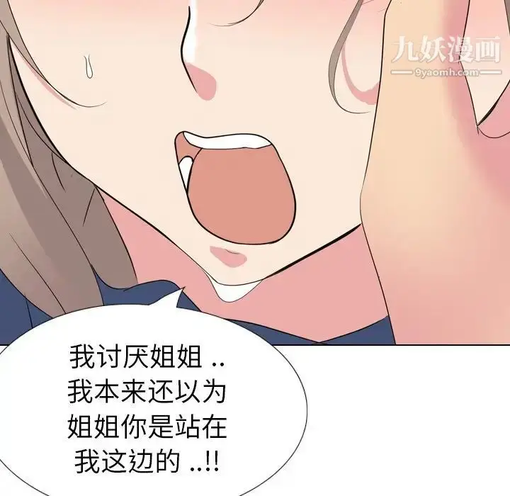 漫画《姐姐的秘密日记》第18话第101张图
