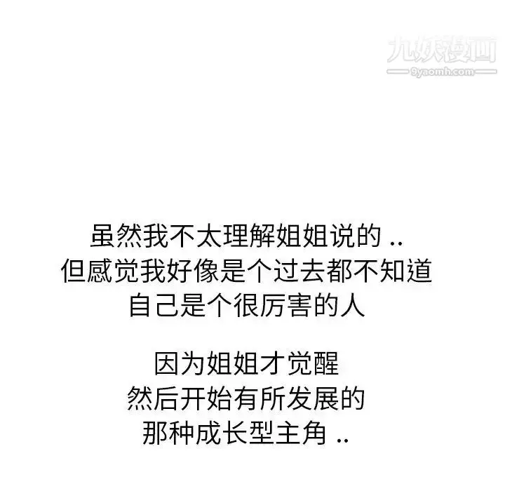 漫画《姐姐的秘密日记》第18话第121张图