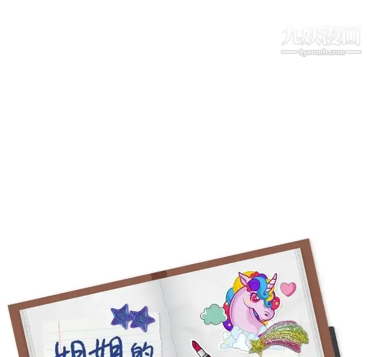 漫画《姐姐的秘密日记》第18话第264张图