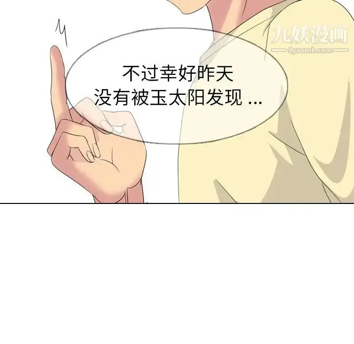 漫画《姐姐的秘密日记》第4话第101张图