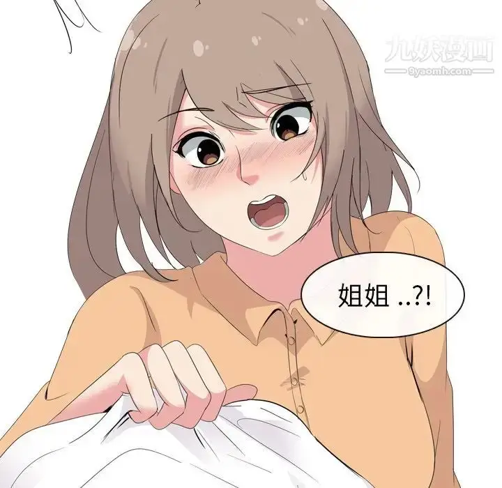 漫画《姐姐的秘密日记》第4话第104张图