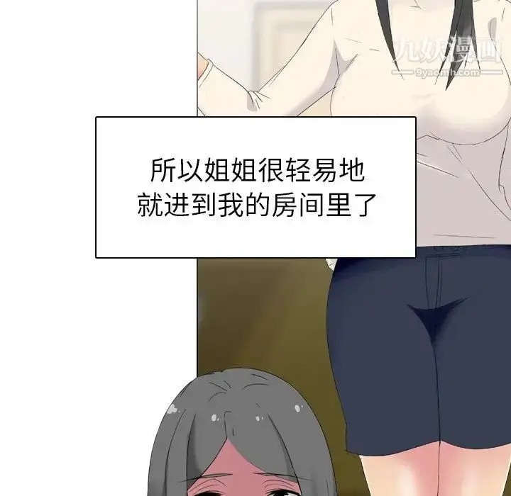 漫画《姐姐的秘密日记》第4话第113张图