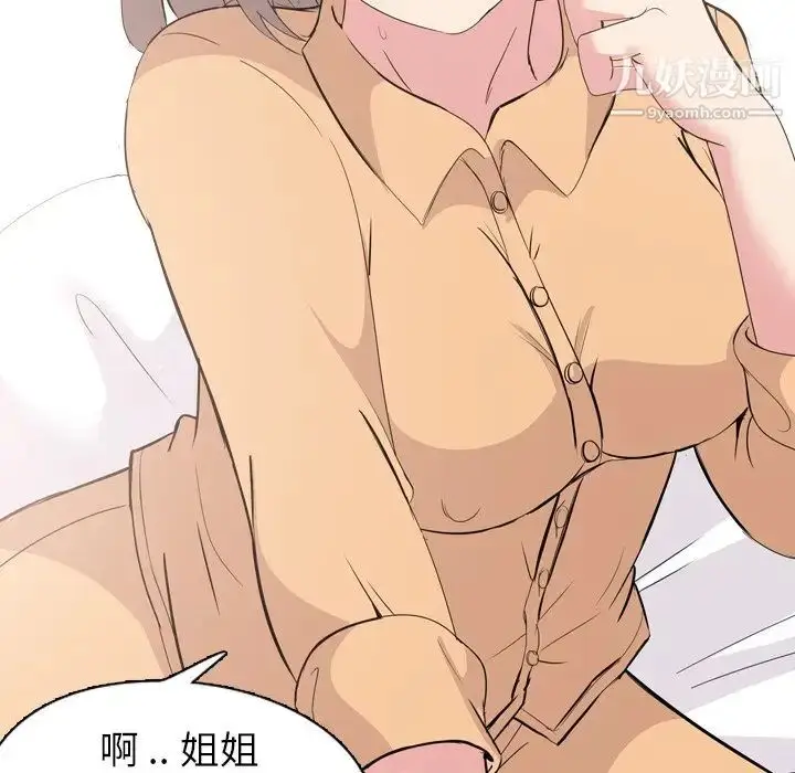 漫画《姐姐的秘密日记》第4话第127张图