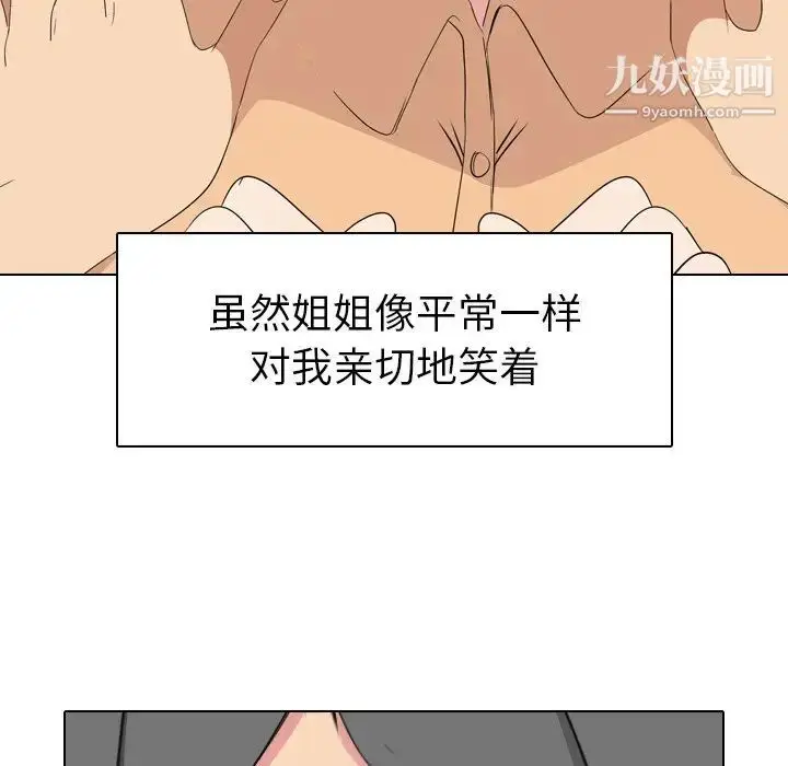 漫画《姐姐的秘密日记》第4话第132张图