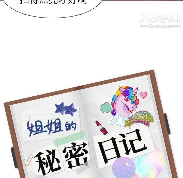 漫画《姐姐的秘密日记》第4话第16张图