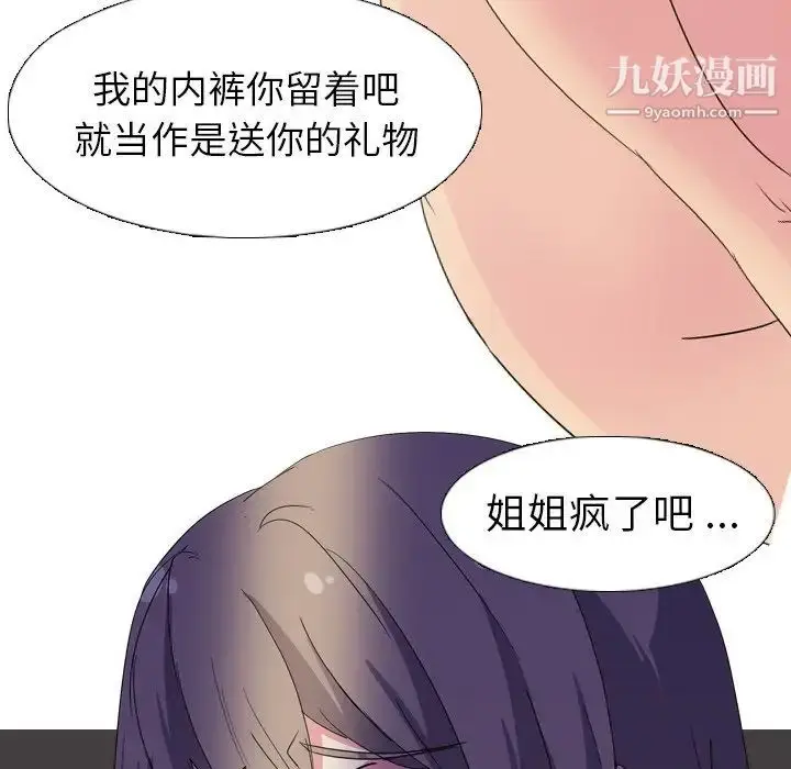 漫画《姐姐的秘密日记》第4话第80张图