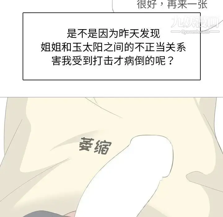 漫画《姐姐的秘密日记》第4话第97张图