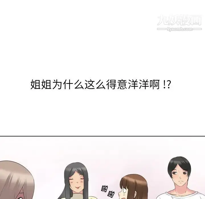 漫画《姐姐的秘密日记》第17话第55张图