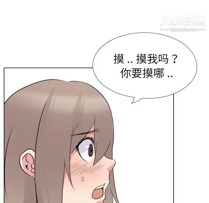 漫画《姐姐的秘密日记》第17话第66张图