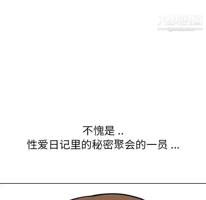 漫画《姐姐的秘密日记》第17话第83张图