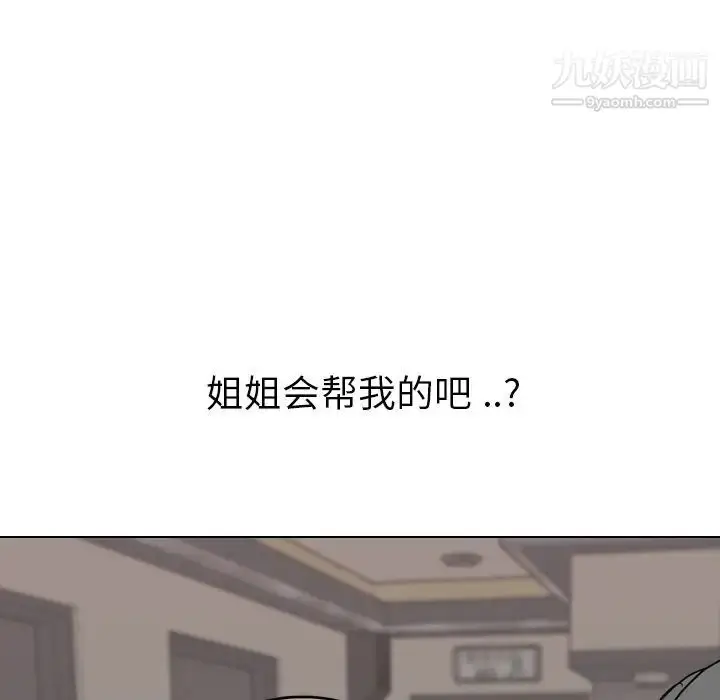 漫画《姐姐的秘密日记》第17话第98张图
