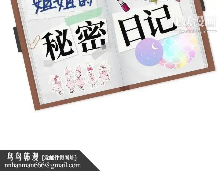 漫画《姐姐的秘密日记》第21话第211张图