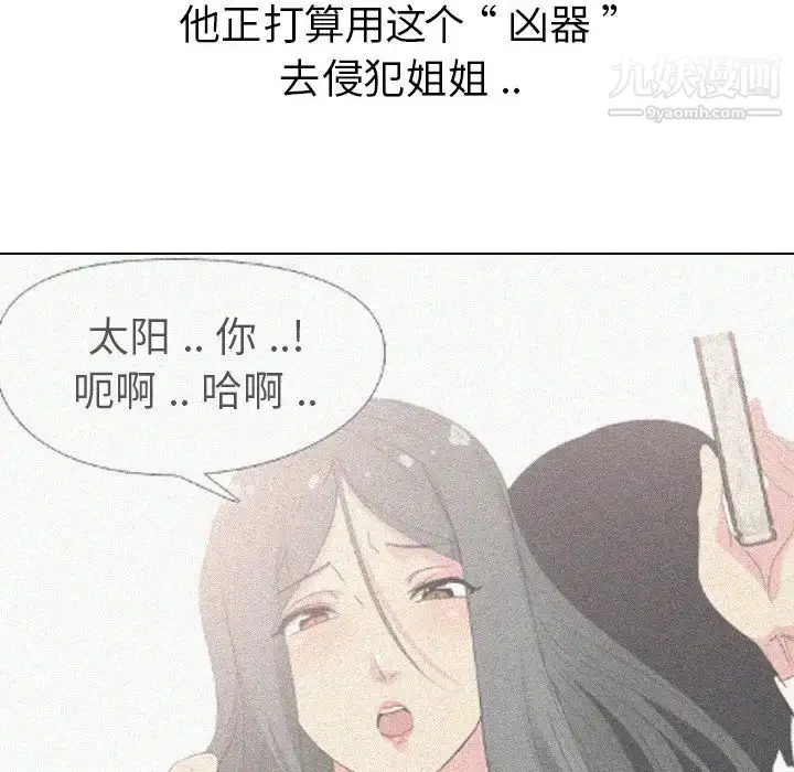 漫画《姐姐的秘密日记》第11话第134张图