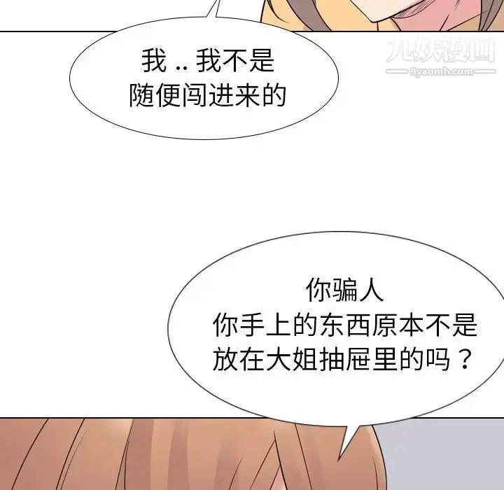 漫画《姐姐的秘密日记》第11话第45张图