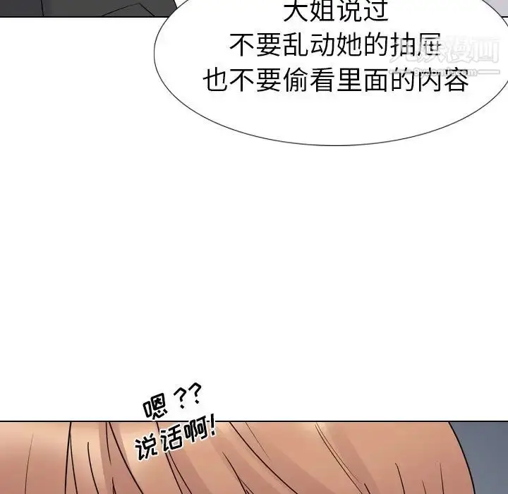 漫画《姐姐的秘密日记》第11话第47张图