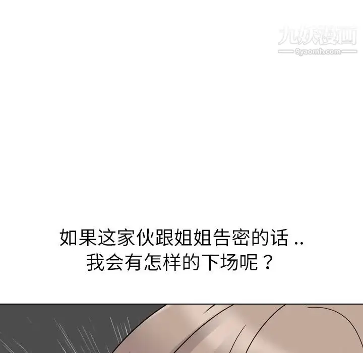 漫画《姐姐的秘密日记》第11话第55张图