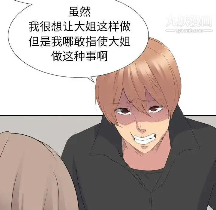 漫画《姐姐的秘密日记》第11话第84张图