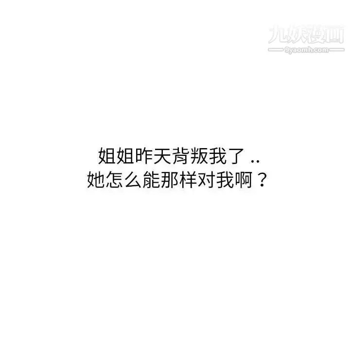 漫画《姐姐的秘密日记》第31话第128张图