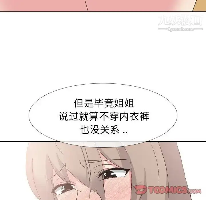 漫画《姐姐的秘密日记》第6话第123张图