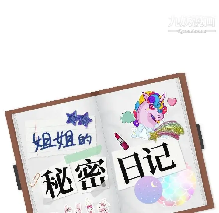 漫画《姐姐的秘密日记》第6话第17张图