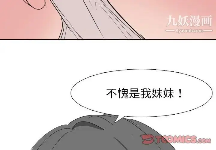 漫画《姐姐的秘密日记》第6话第3张图