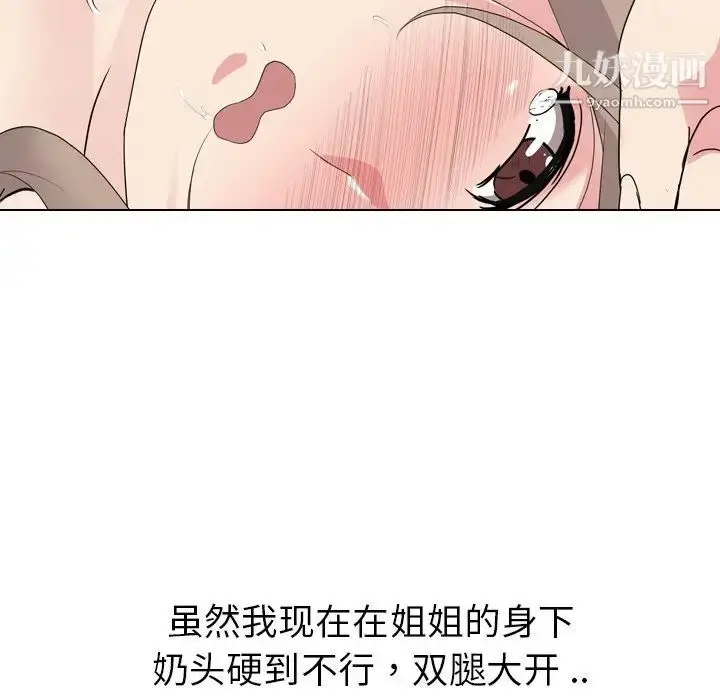 漫画《姐姐的秘密日记》第6话第64张图