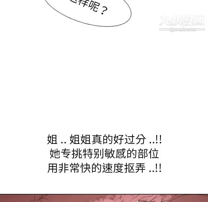 漫画《姐姐的秘密日记》第6话第73张图
