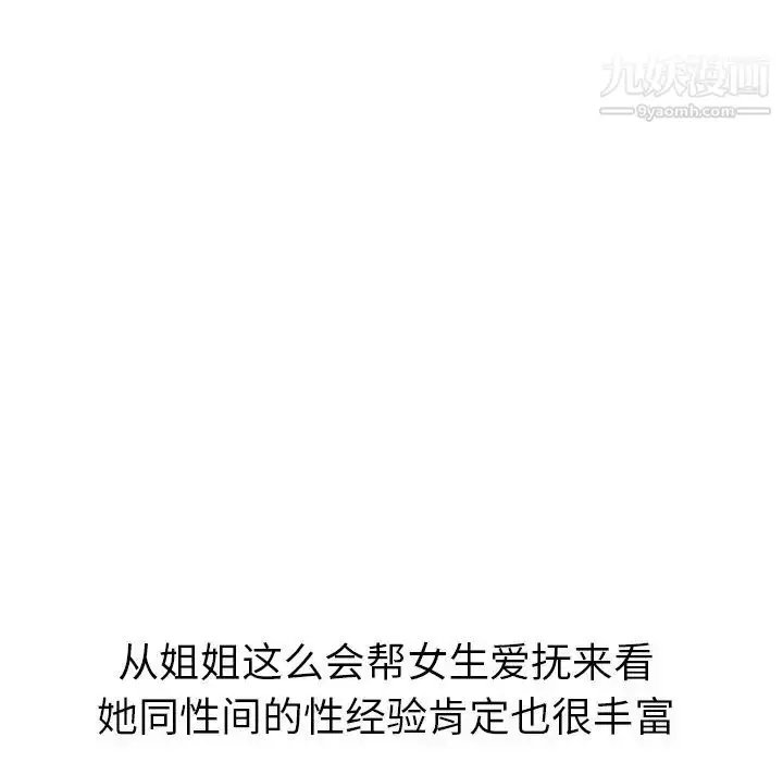 漫画《姐姐的秘密日记》第6话第77张图