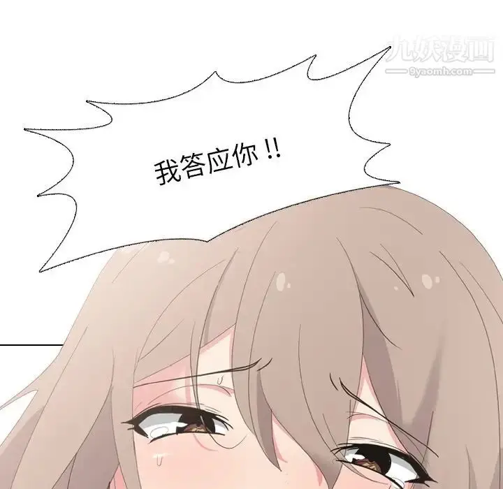 漫画《姐姐的秘密日记》第6话第84张图