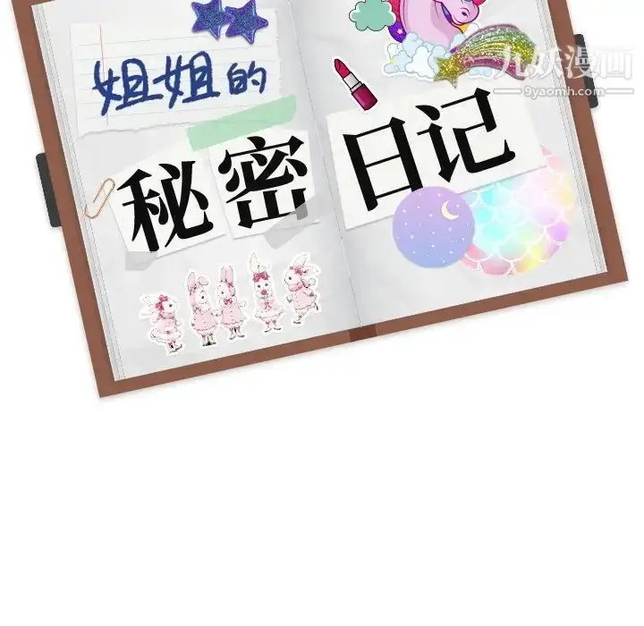 漫画《姐姐的秘密日记》第20话第252张图