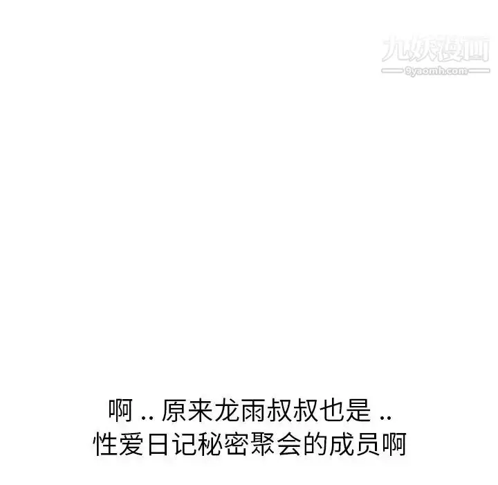 漫画《姐姐的秘密日记》第29话第118张图