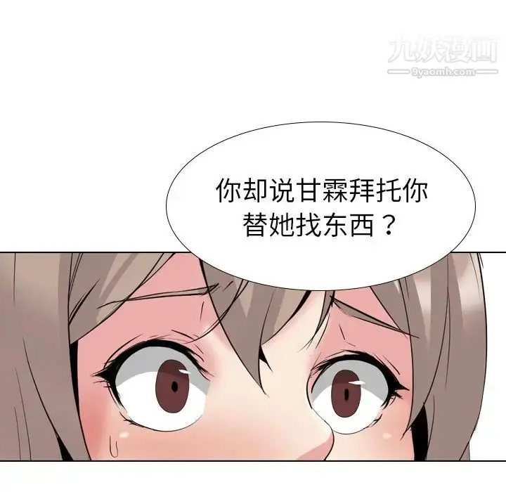 漫画《姐姐的秘密日记》第29话第78张图