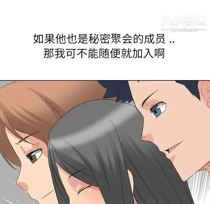 漫画《姐姐的秘密日记》第10话第104张图