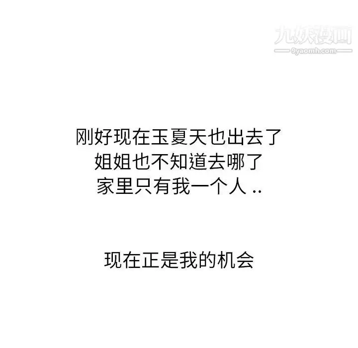 漫画《姐姐的秘密日记》第10话第148张图