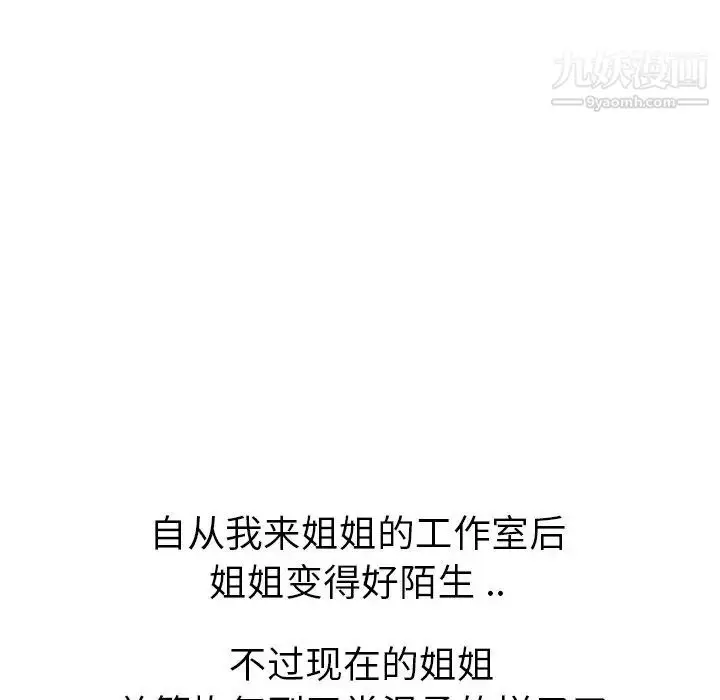 漫画《姐姐的秘密日记》第10话第19张图