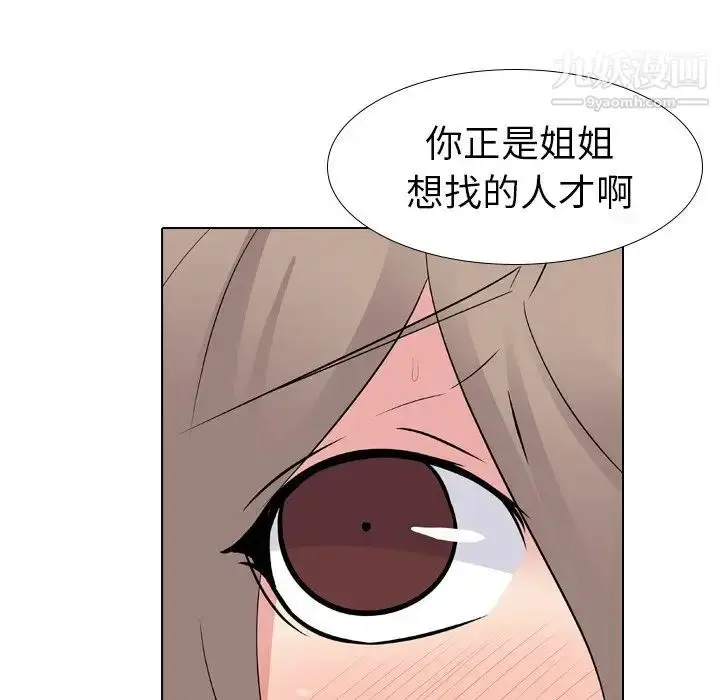 漫画《姐姐的秘密日记》第10话第62张图