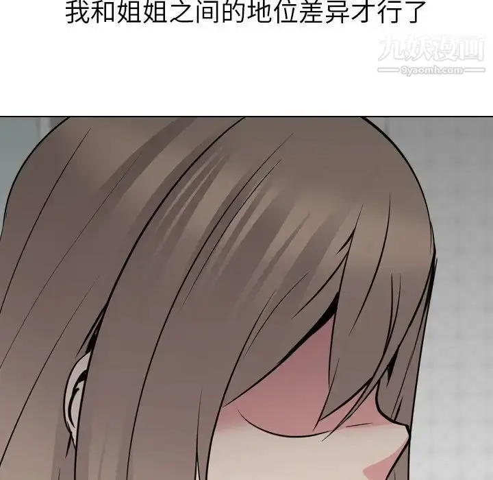 漫画《姐姐的秘密日记》第24话第169张图
