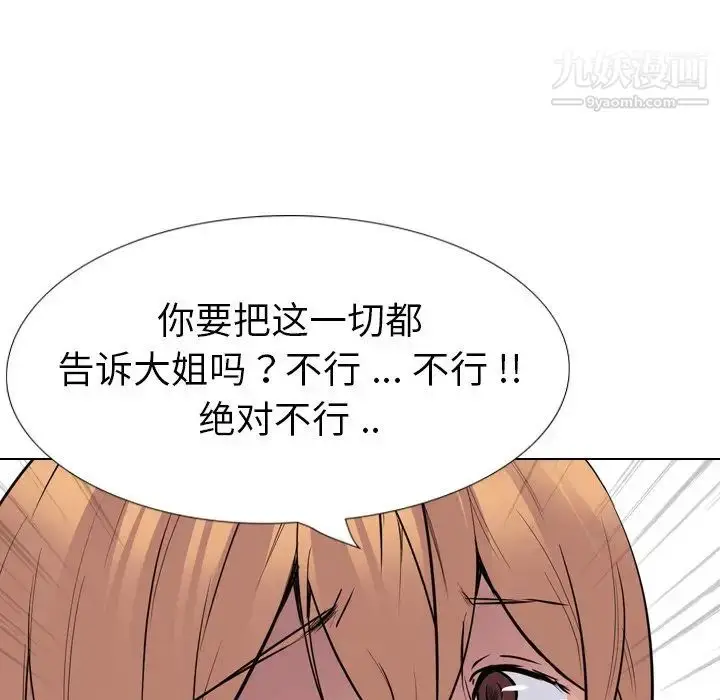 漫画《姐姐的秘密日记》第24话第193张图