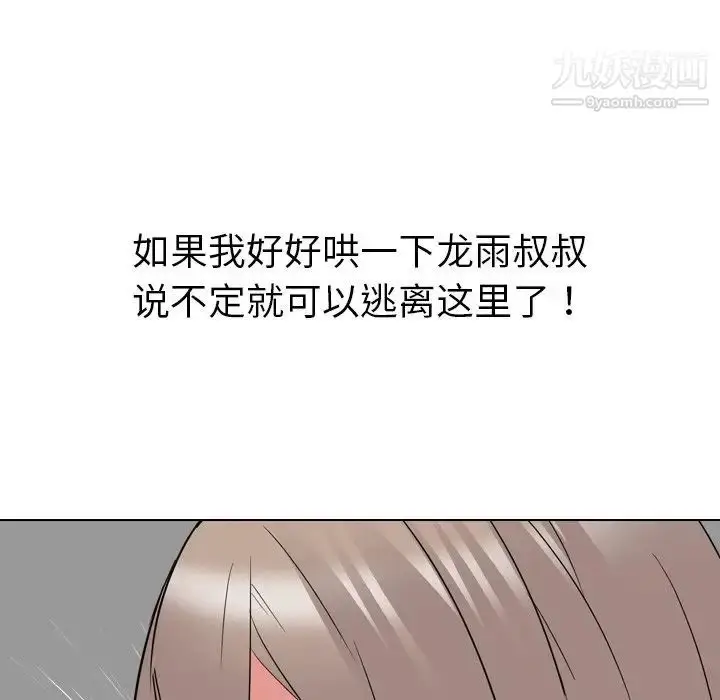 漫画《姐姐的秘密日记》第30话第121张图
