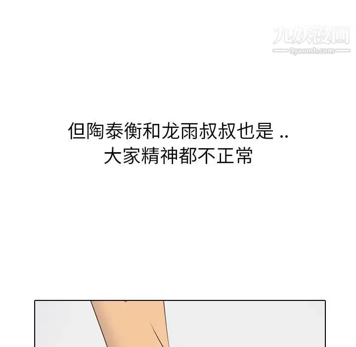 漫画《姐姐的秘密日记》第30话第98张图