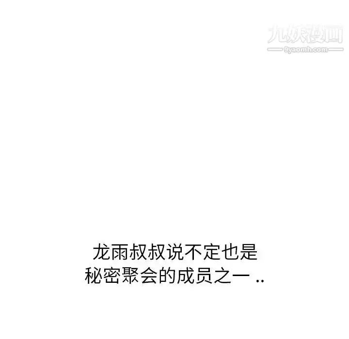 漫画《姐姐的秘密日记》第26话第211张图