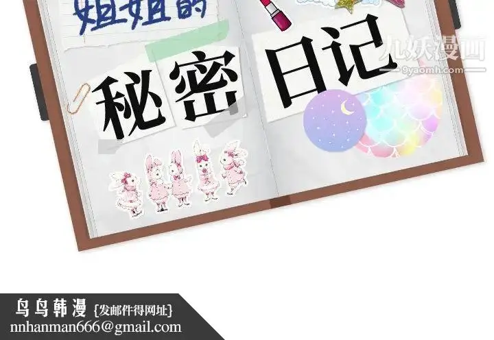 漫画《姐姐的秘密日记》第26话第233张图