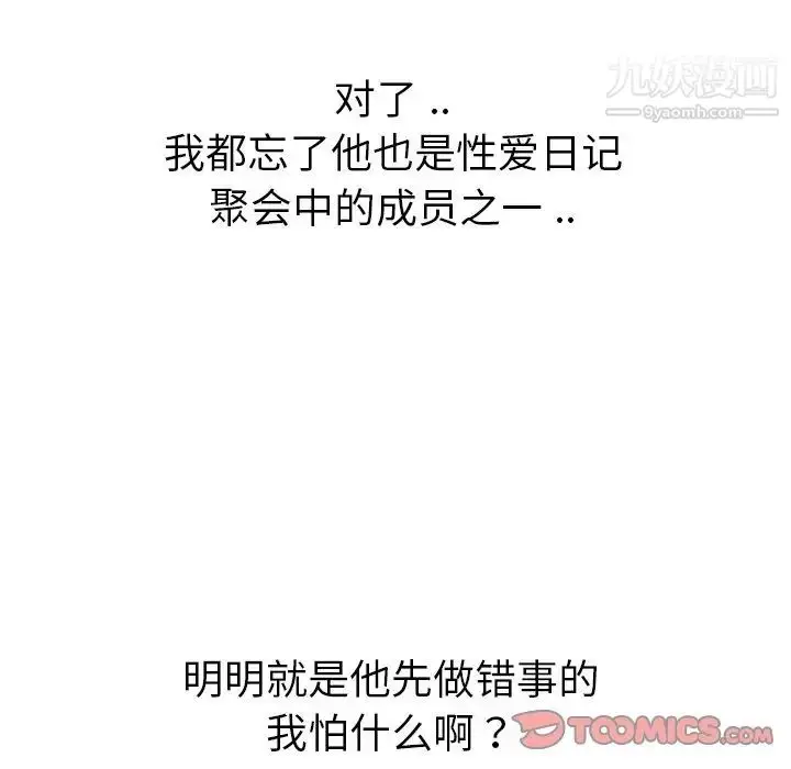 漫画《姐姐的秘密日记》第19话第76张图